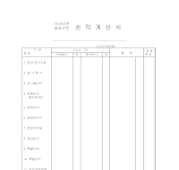 손익계산서 (국내,해외부문) 손익계산서 (국내,해외부문)